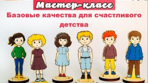 Коллективное воспитание в ДОУ. Обзор методики "Мягкая среда" для педагогов и психологов/Мастер-класс