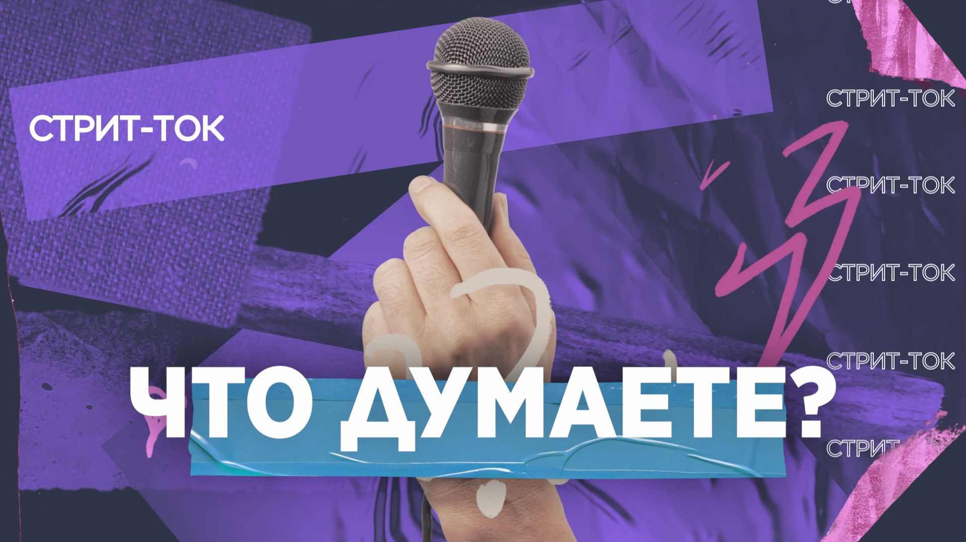 #ЧТО_думаете? №5