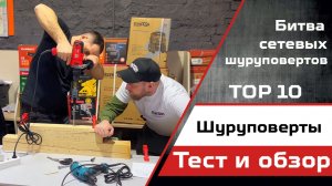 Какой сетевой шуруповерт выбрать для дома в 2024 году?