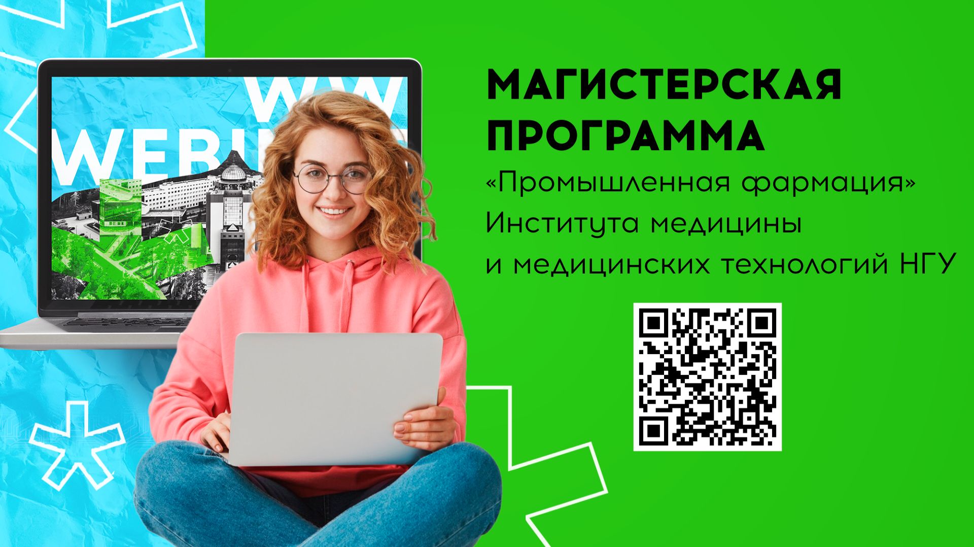 Магистерская программа «Промышленная фармация» Института медицины и медицинских технологий НГУ смотреть онлайн