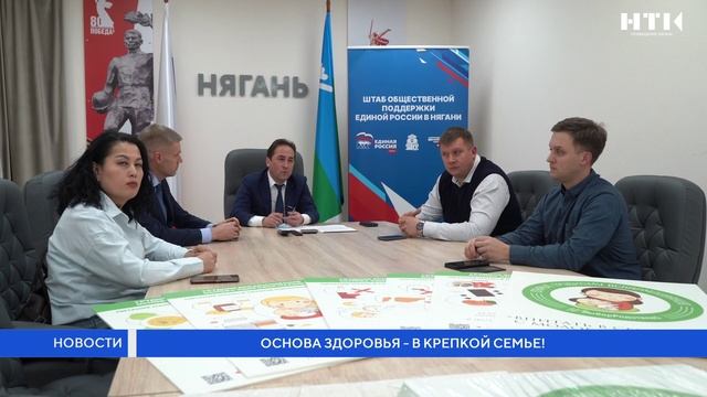 Основа здоровья – в крепкой семье! смотреть онлайн