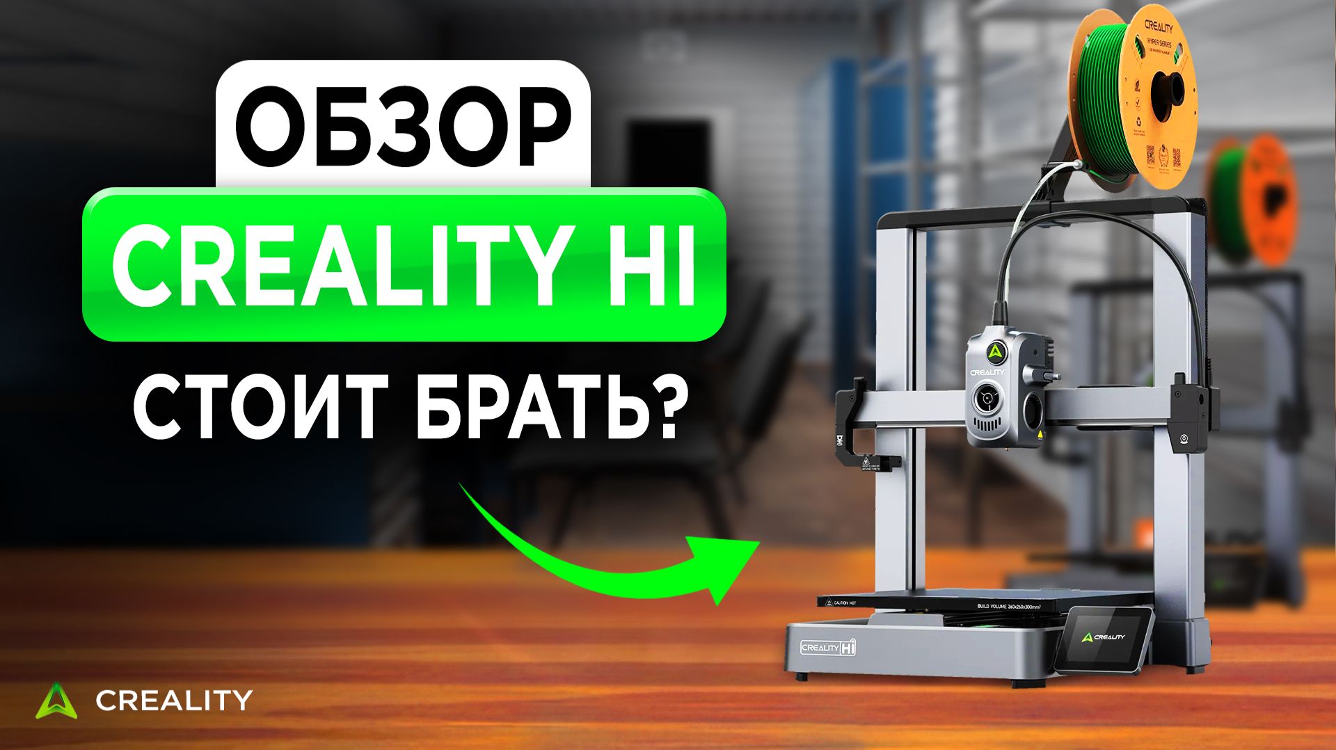 Creality Hi Combo — актуален ли сейчас? Обзор 3D принтера