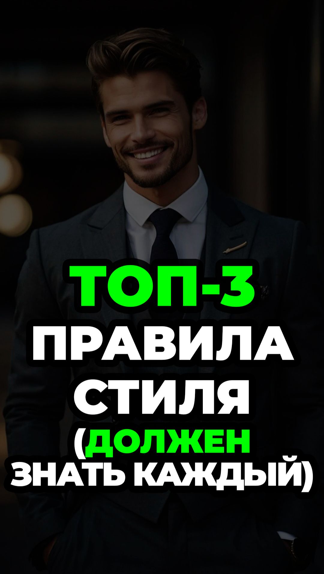 Топ-3 Секрета (Сэкономят Кучу Денег) #александрсамсонов #лайфхак #стильныемужчины #мужскойстиль #топ смотреть онлайн