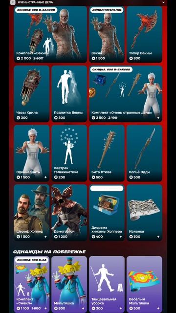 МАГАЗИН ФОРТНАЙТ 2.12.2025 смотреть онлайн