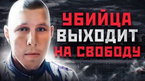 Пожизненно Осужденный ВЫХОДИТ НА СВОБОДУ! Пермский ЧИКАТИЛО - Дмитрий Тамбасов