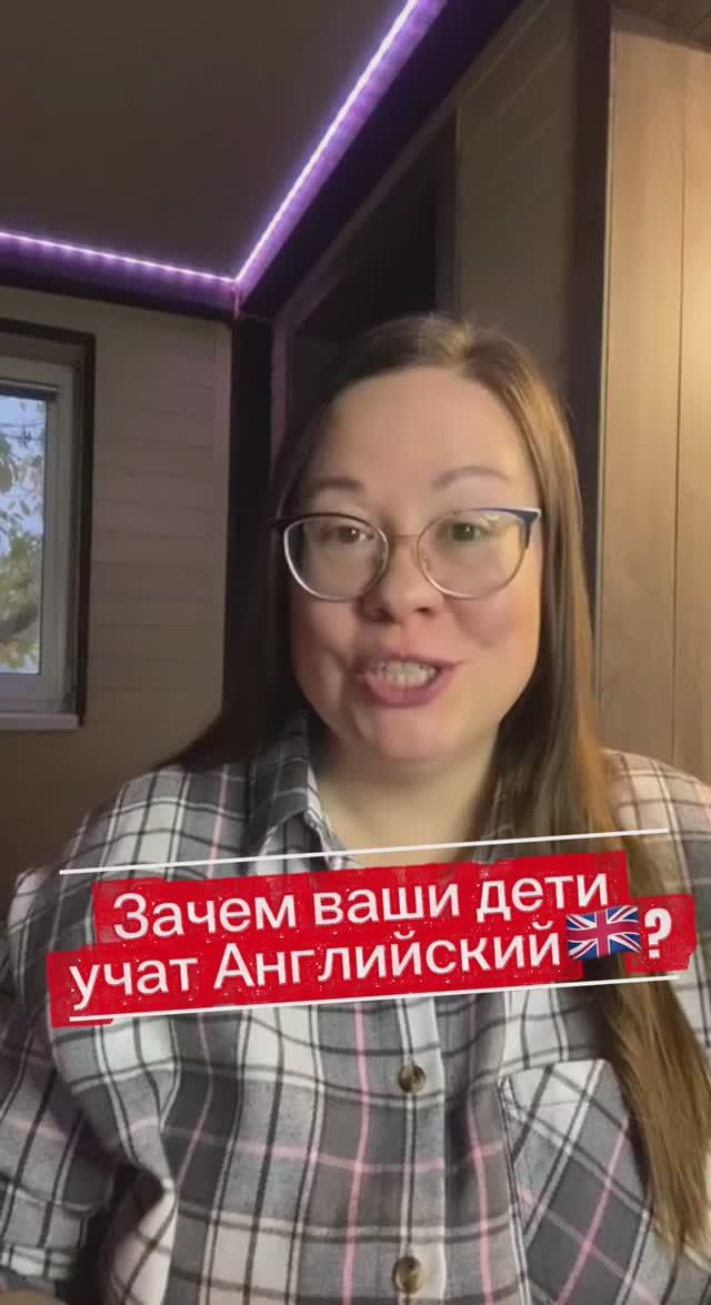 Зачем ваши дети учат Английский🇬🇧? 7 причин