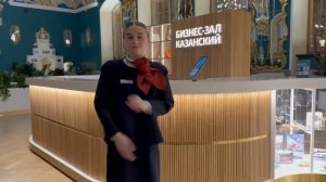 02-12-2025 бизнес  класс на казанском вокзале