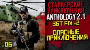 Сталкер Anthology 2.1 — ЗБТ: выживание с нуля | Летсплей #06