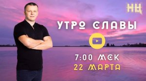 МОЁ БОЖЕСТВЕННОЕ _Я_. ВЕРА СЫНА БОЖЬЕГО. УТРО СЛАВЫ.  Андрей Яковишин