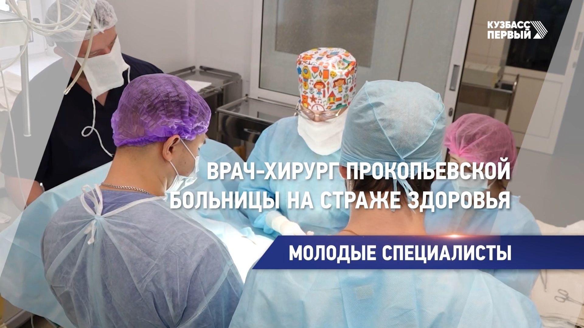 Молодые специалисты смотреть онлайн