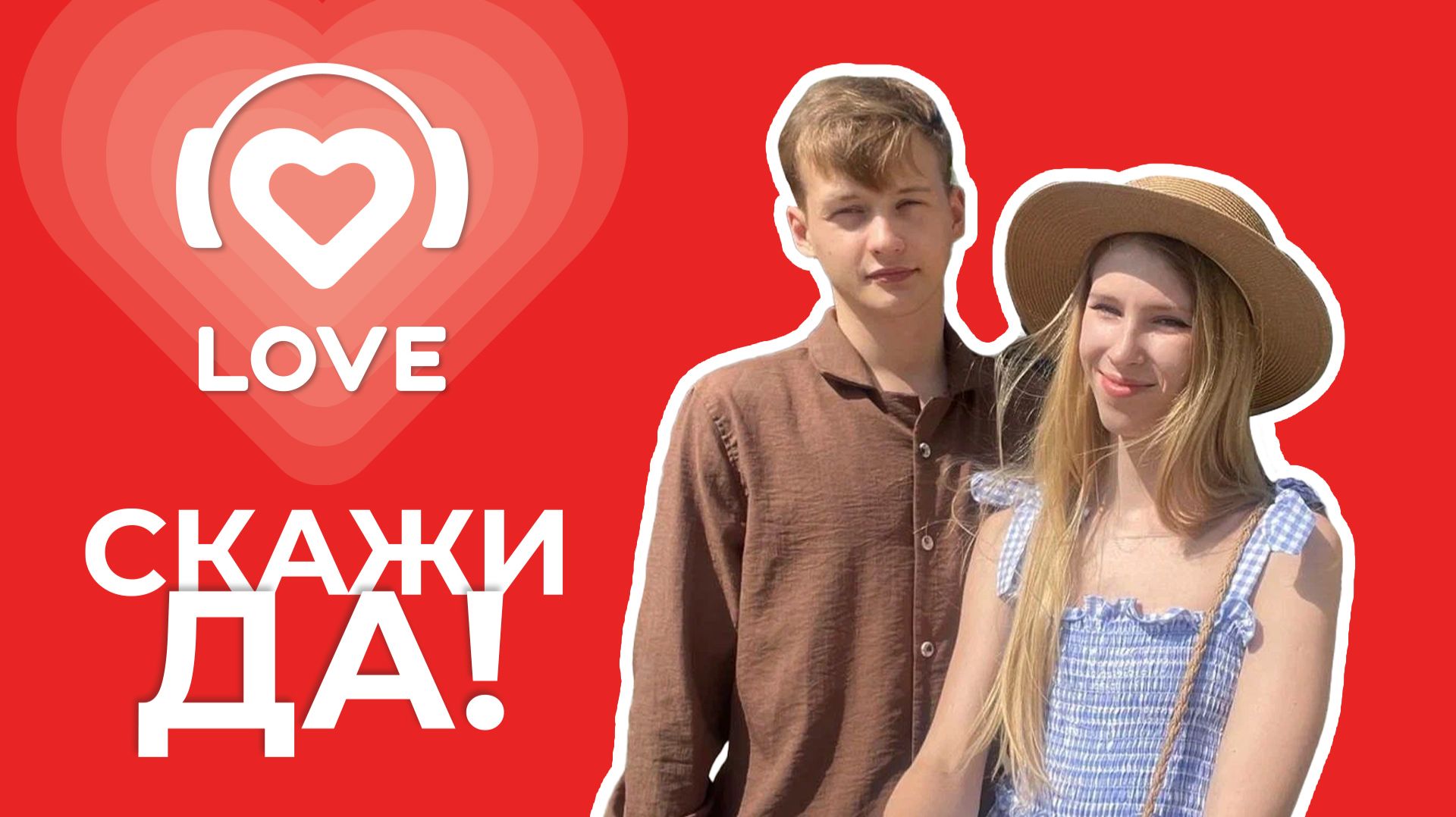Скажи ДА! Красавцы Love Radio устроили помолвку в Сочи смотреть онлайн