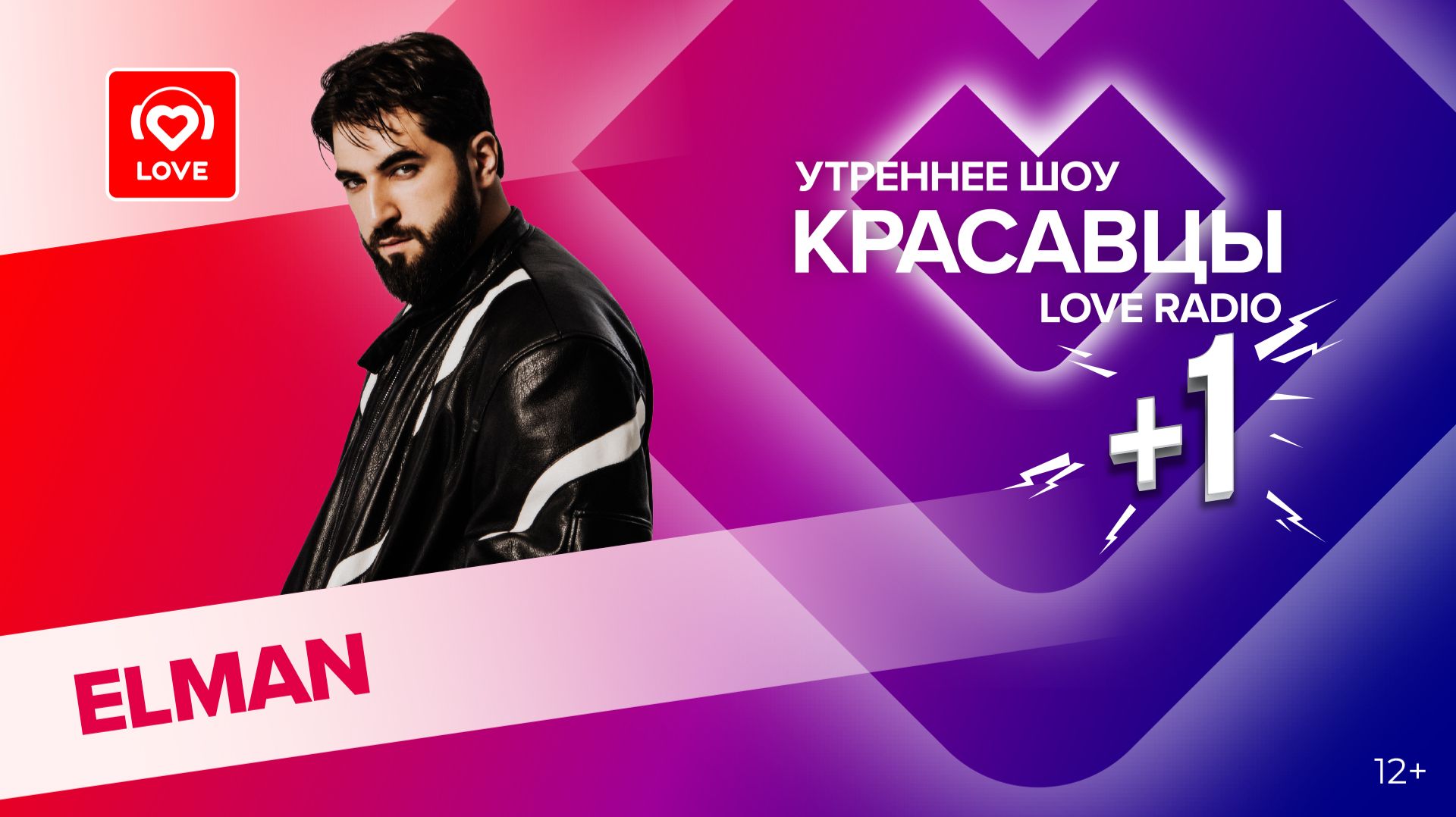 ELMAN о новом альбоме «Начало» и продюсировании в VK Records | Красавцы Love Radio смотреть онлайн