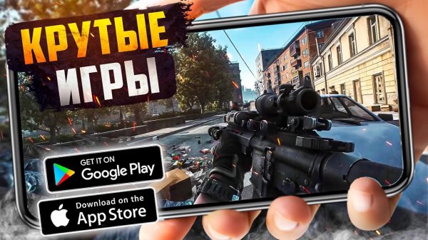 ТОПОВЫЕ ИГРЫ НА ANDROID И iOS