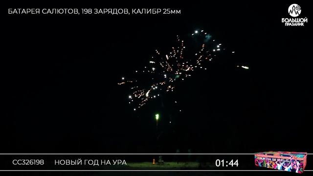 СС326198_Новый_год_на_ура смотреть онлайн