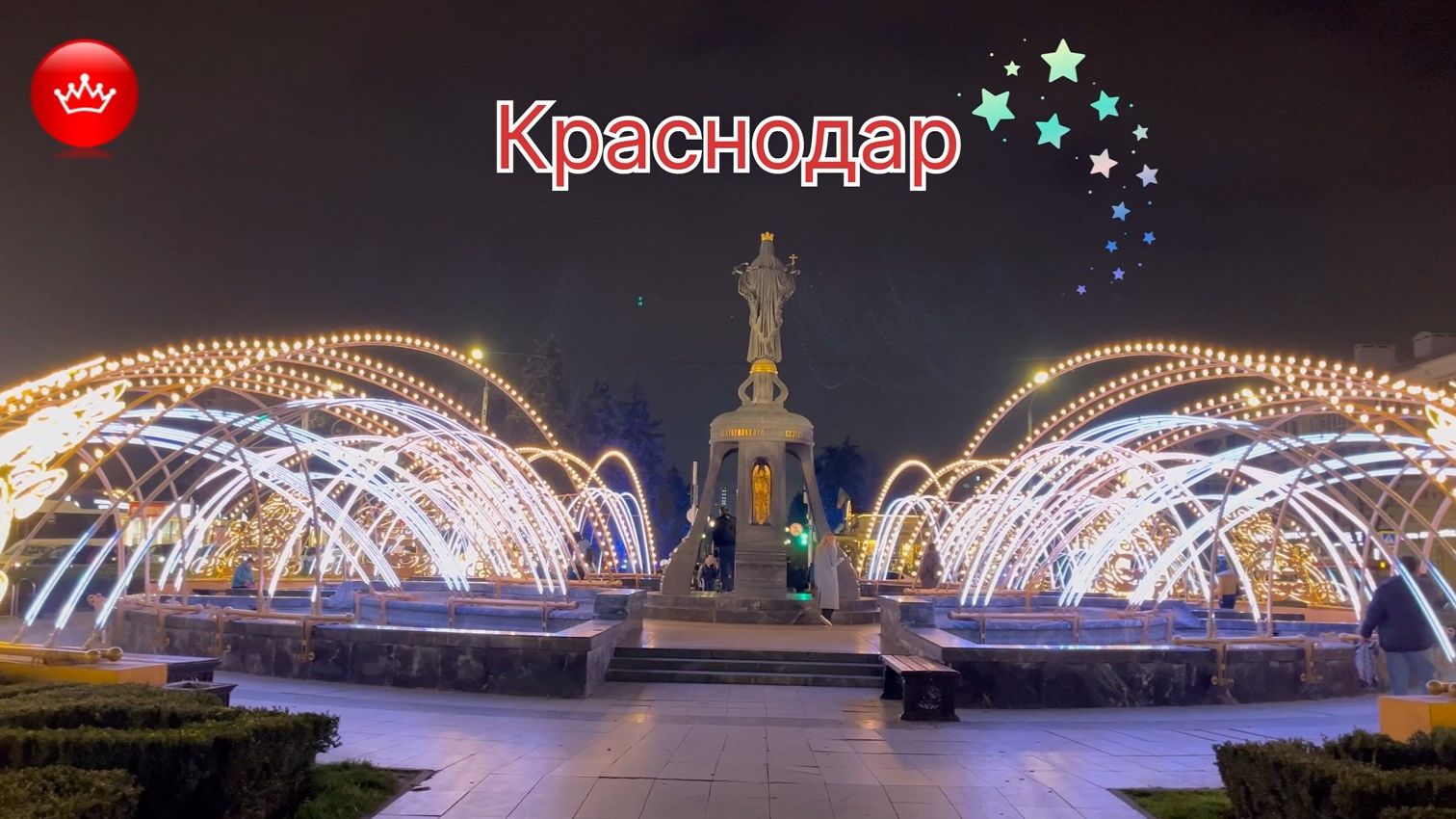 😍В Краснодаре на улице Красной вновь зажглась знаменитая новогодняя иллюминация смотреть онлайн