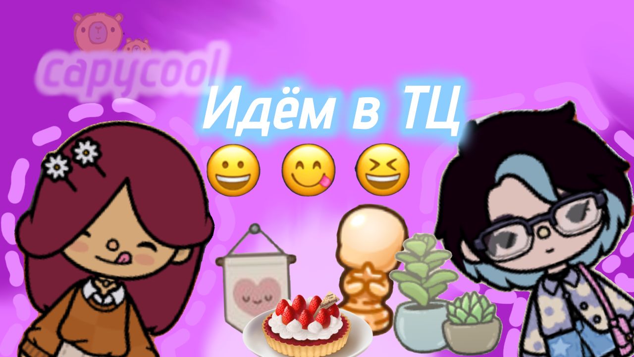 Колаб со взрыв тока|идем в тц смотреть онлайн