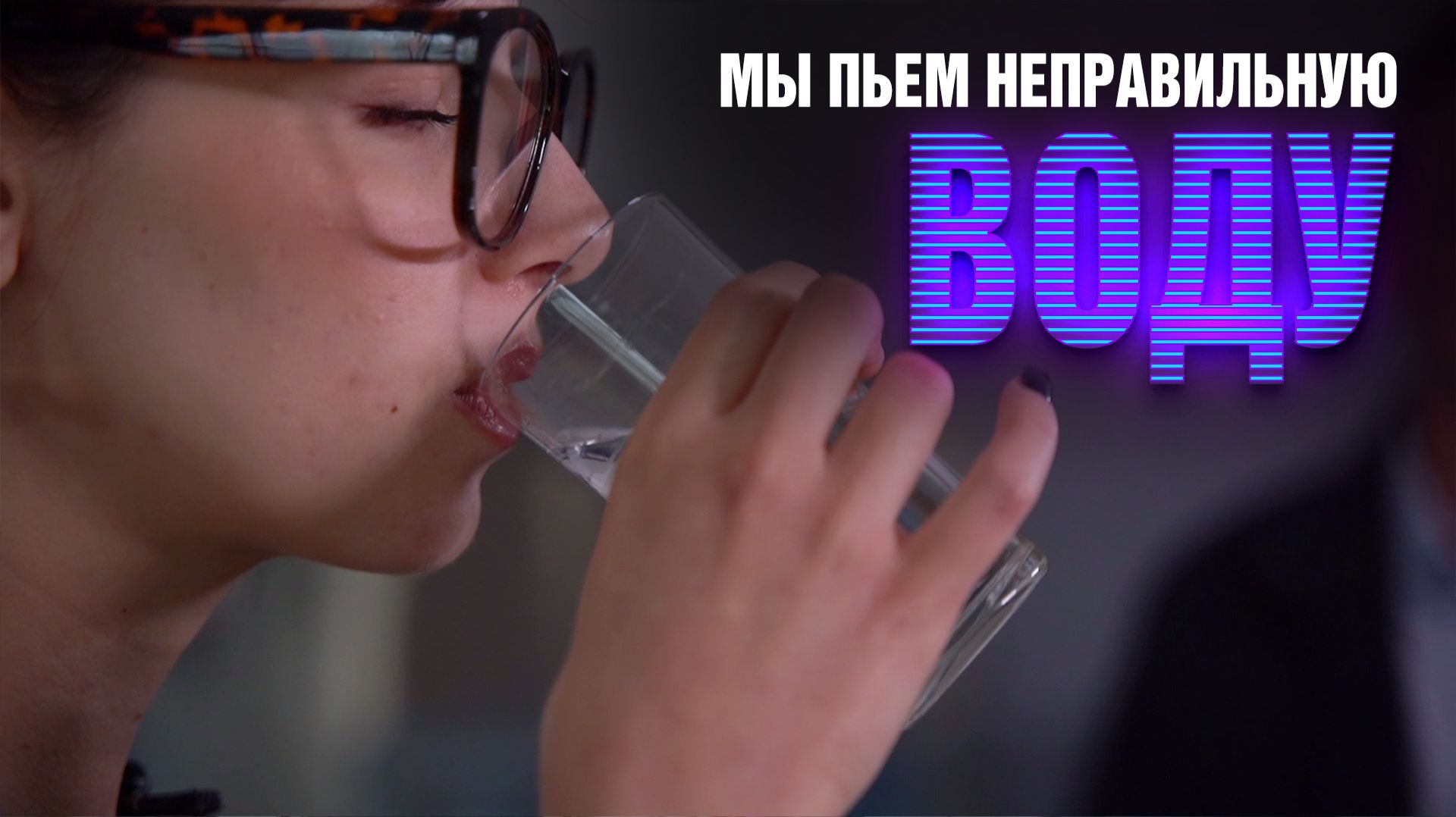 Легкая вода и висячие сады. Код учёных