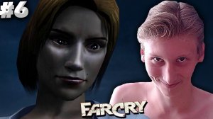 СЕКСУАЛЬНАЯ ЦРУШНИЦА ► FAR CRY 1 ► #6