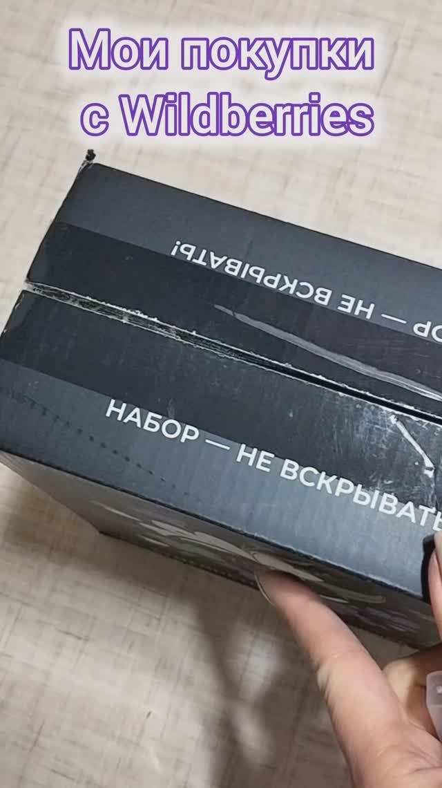 Мои покупки с Wildberries для Творчества и Дома 🎀