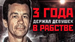 КИРОВСКИЙ СЕРИЙНЫЙ УБИЙЦА ДЕРЖАЛ В ПОДВАЛЕ РАБОВ | Серийный Убийца Александр Комин