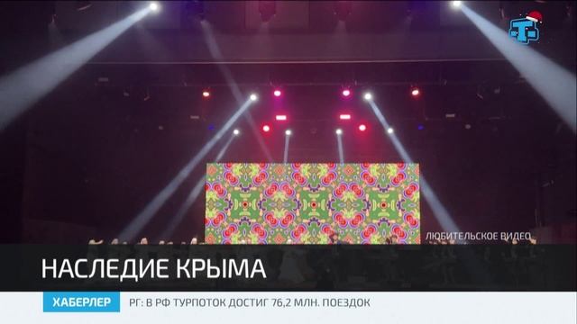 Наследие Крыма смотреть онлайн