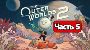 The Outer Worlds 2 - Геймплей Прохождение Часть 5 ( без комментариев, PC)