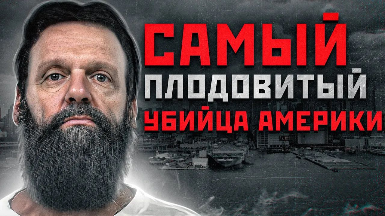 ТРУПЫ ЛЮДЕЙ НАХОДИЛИ, ПОКА ОН СИДЕЛ В ТЮРЬМЕ | Кровавый Маньяк Америки Роберт Браун смотреть онлайн