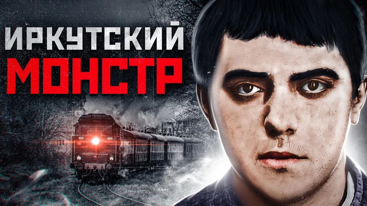 САМЫЙ БЕШЕНЫЙ СЕРИЙНЫЙ УБИЙЦА РОССИИ | Маньяк Анатолий Нагиев По Кличке "Бешеный" смотреть онлайн