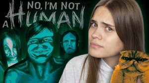 ДА, Я ОДНА ДОМА | No, I'm Not a Human #1