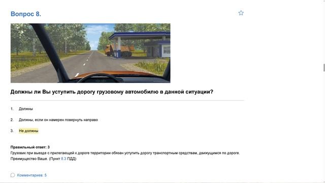 ПДД Билет 24. Вопрос 8 прохождение с ответами. смотреть онлайн