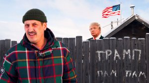 Как мы верили Трампу