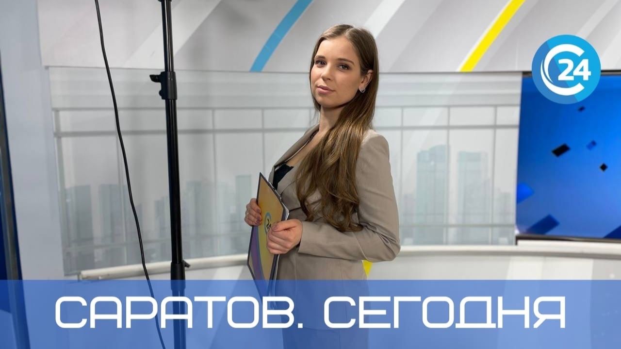 Саратов Сегодня | 2 декабря смотреть онлайн