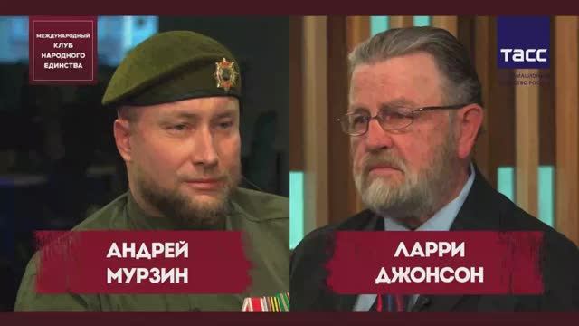 Ларри Джонсон и Андрей Мурзин. Подкаст смотреть онлайн