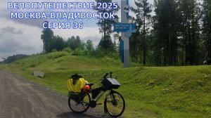 Туризм и путешествие на велосипеде  / 36 серия / 49, 50 дни