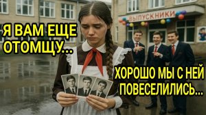 После выпускного трое парней надругались над тихой одноклассницей, спустя 10 лет они получ
