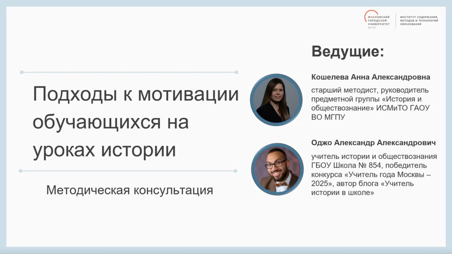 Подходы к мотивации обучающихся на уроках истории смотреть онлайн