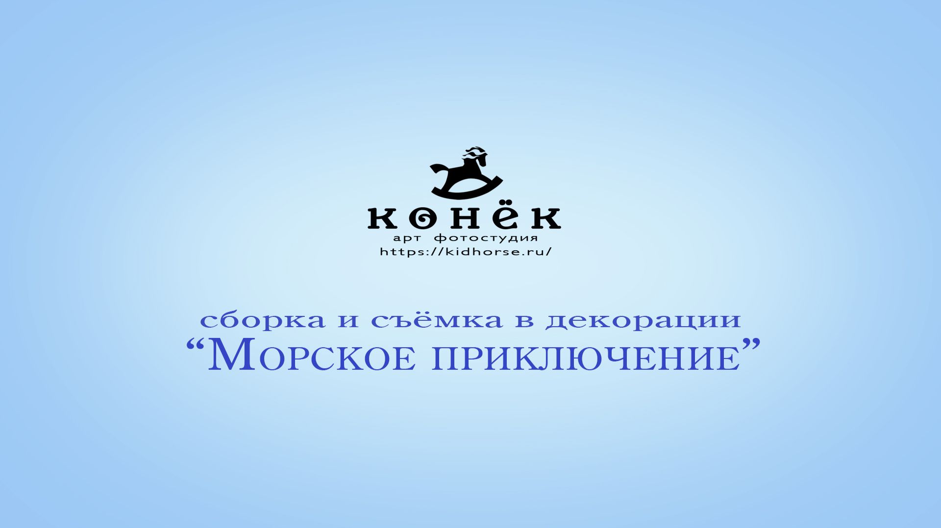 Фотосессия 