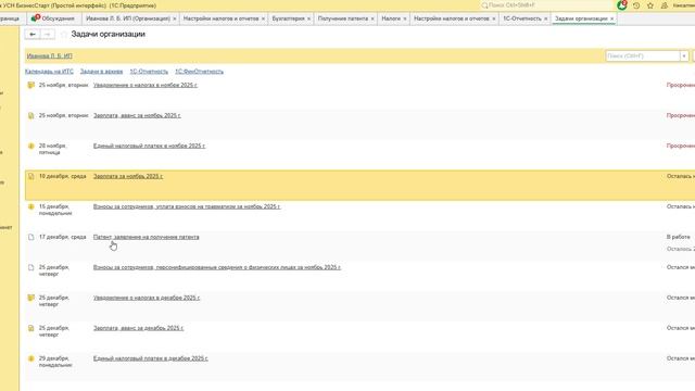 1С:БизнесСтарт. Как из простого интерфейса подать заявление на патент на 2026 г