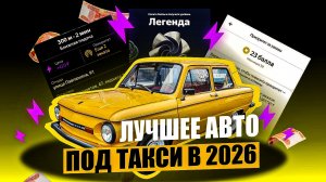 Какое авто выбрать для такси в суровых условиях современного рынка и нового закона