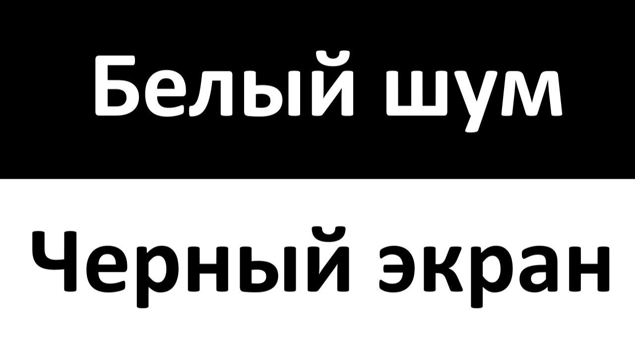 ШУМ МОРЯ ДОЖДЯ ДЛЯ сна ДЕТЕЙ малышей новорожденных быстрого засыпания Колыбельная слушать онлайн смотреть онлайн