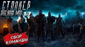 СБОР КОМАНДЫ ➤ Сталкер Sigerous Mod 1.7 #19