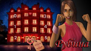 The Sims 2 "Алмазная Лихорадка". Отель Страсти для Рубины.