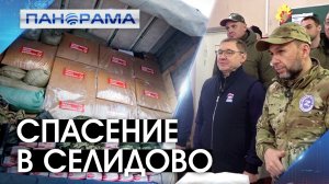 Пункт назначения - жизнь! Беженцев из Красноармейска принимают в Селидово 02.12.2025.Панорама