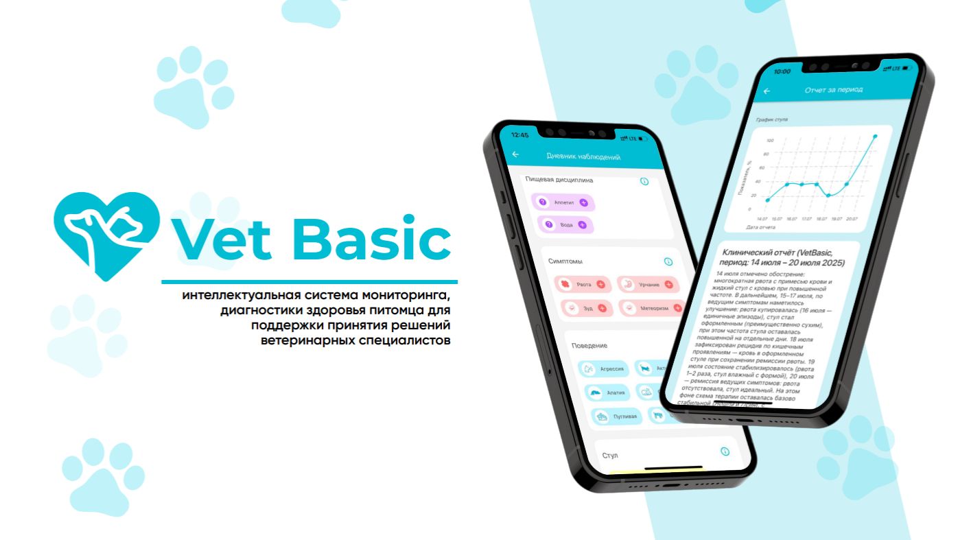 Vet Basic - функционал для врачей