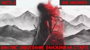 СБОРНИК #6 [ Ван Пис Завоевание Ванокуни на старте ]  \ Альтернативный сюжет ван пис