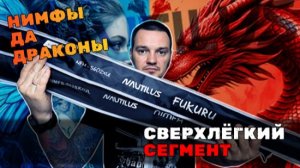 Впечатление о спиннингах для мормышинга от Nautilus спустя сезон