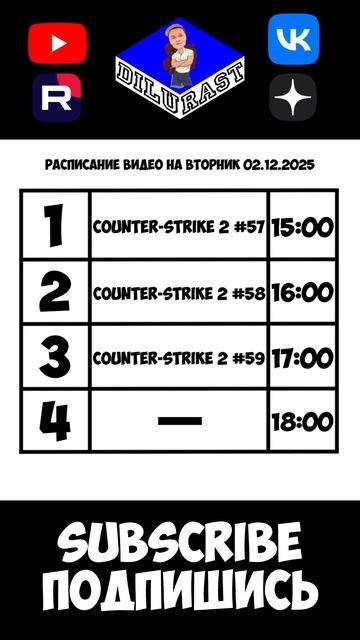 РАСПИСАНИЕ ВИДЕО НА ВТОРНИК 02.12.2025 смотреть онлайн
