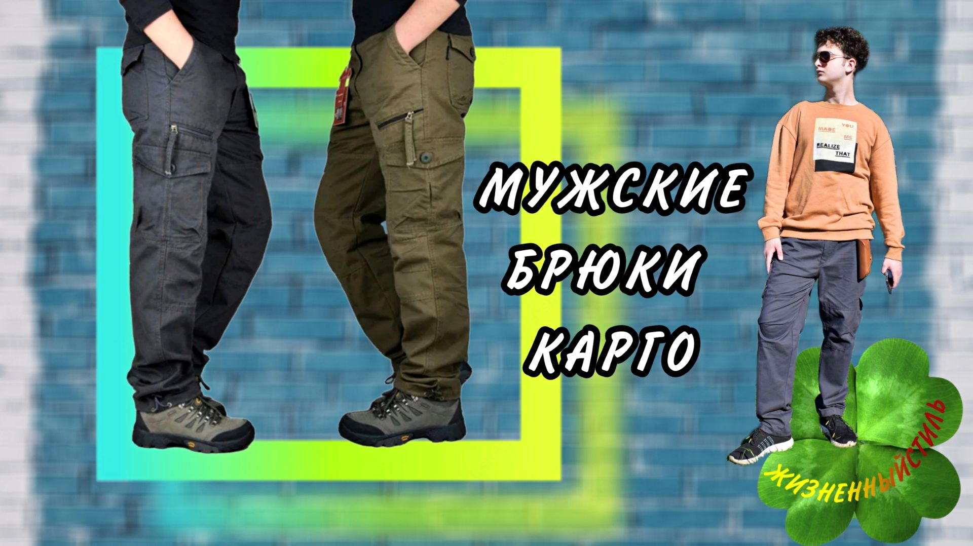 МУЖСКИЕ БРЮКИ КАРГО Арт: ALI4112771331 смотреть онлайн