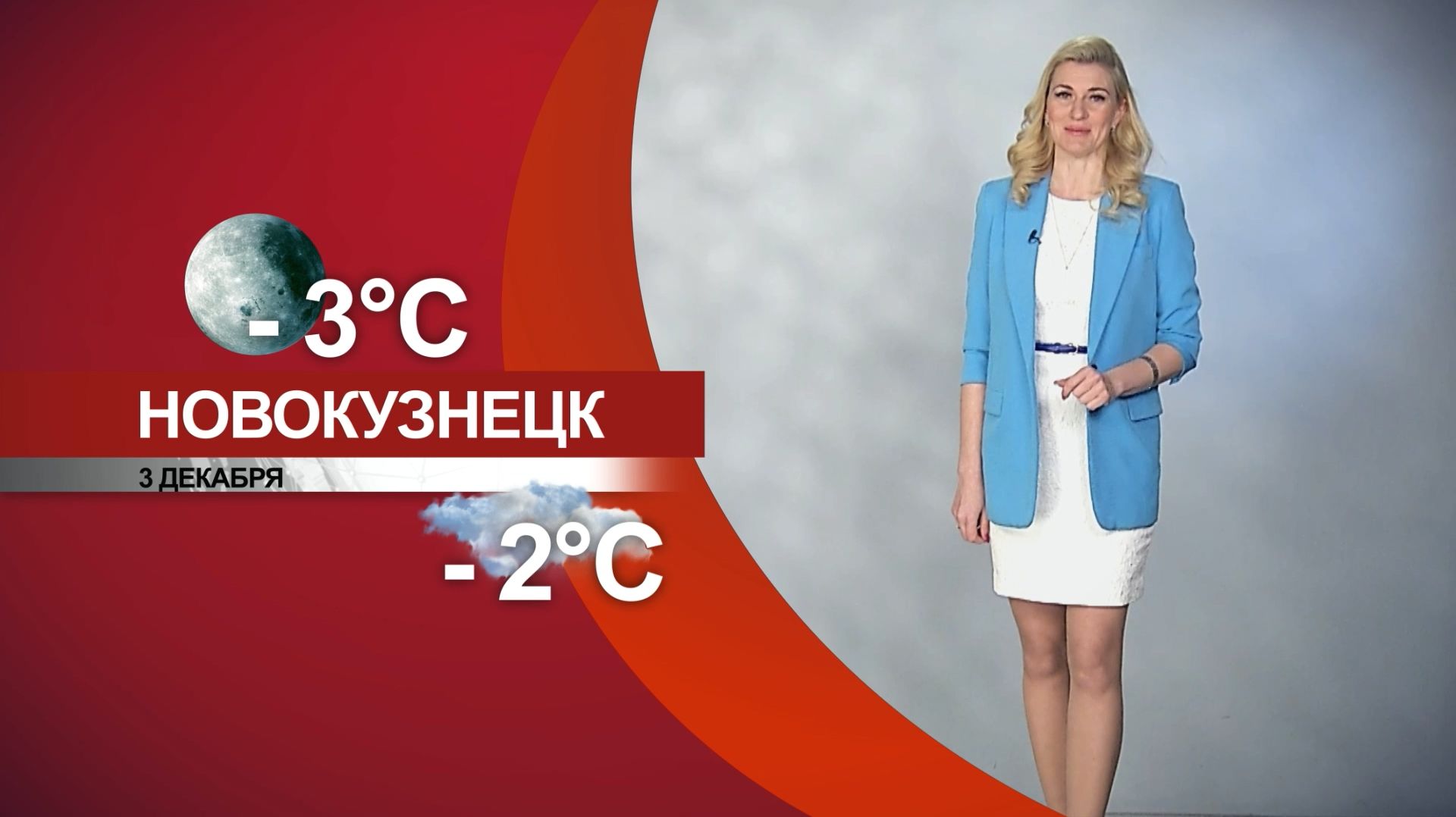 Прогноз погоды на 03.12.25:) смотреть онлайн