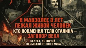ВОДИТЕЛЬ СТАЛИНА： 60 лет молчал, а теперь рассказал ВСЁ про последнюю ночь вождя